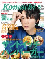 月刊　香川こまち 2015年5月号 (発売日2015年04月20日) 表紙