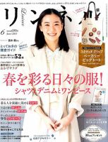 リンネル 2015年6月号 表紙