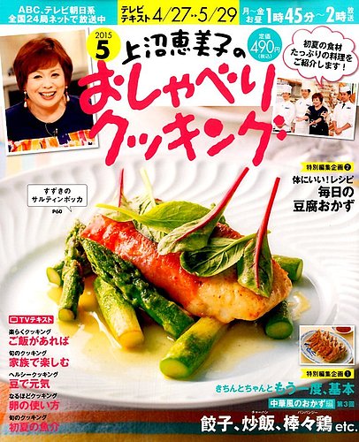 上沼恵美子のおしゃべりクッキング 2015年5月号 (発売日2015年04