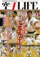 空手LIFE №78 (発売日2015年04月25日) 表紙