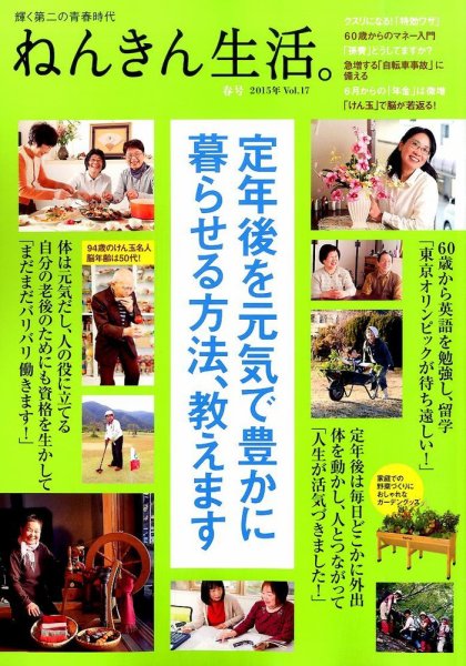 ねんきん生活。月15万円で幸せに暮らす 2015年5月号 (発売日2015年04月15日) 表紙