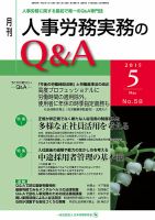 労働基準＆人事労務実務Q&A ５月号 表紙