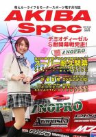 AKIBA Spec（アキバスペック） 5月号(66号) 表紙