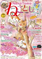 ねことも 2015年6月号 表紙