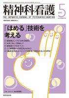 精神科看護 2015年5月号 (発売日2015年04月20日) 表紙