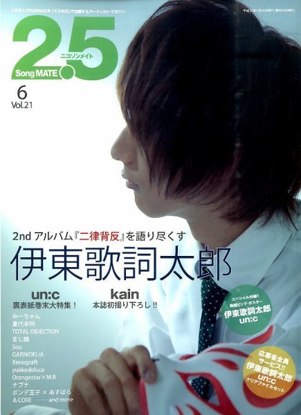 2.5 Song MATE (ニコソンメイト) 2015年6月号 (発売日2015年04月20日) 表紙