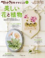 ペイントクラフト デザインズ Vol.9 (発売日2015年04月15日) 表紙