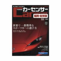 カーセンサー西日本版 2015年6月号 表紙