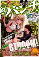 月刊コミックバンチ 2015年6月号 (発売日2015年04月21日) 表紙