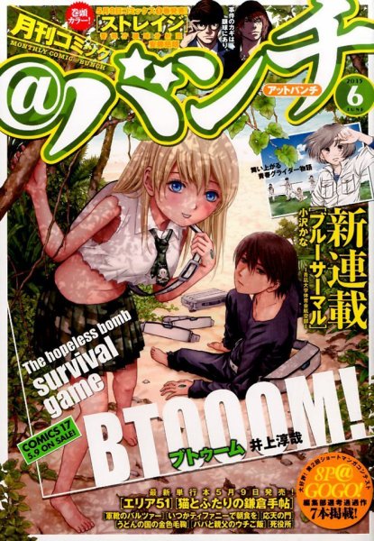 月刊コミックバンチ 2015年6月号 (発売日2015年04月21日) 表紙