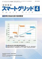 スマートグリッド 2015年4月号 (発売日2015年04月15日) 表紙