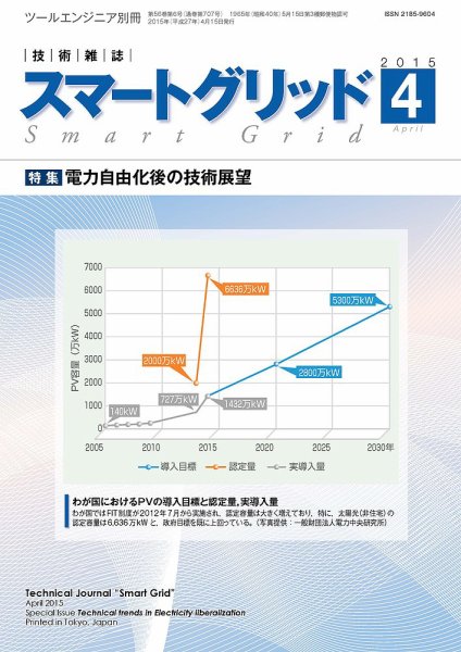 スマートグリッド 2015年4月号 (発売日2015年04月15日) 表紙
