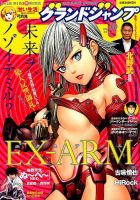 グランドジャンプ 2015年5/6号 表紙