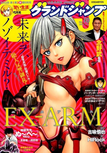 グランドジャンプ 2015年5/6号 (発売日2015年04月15日) 表紙
