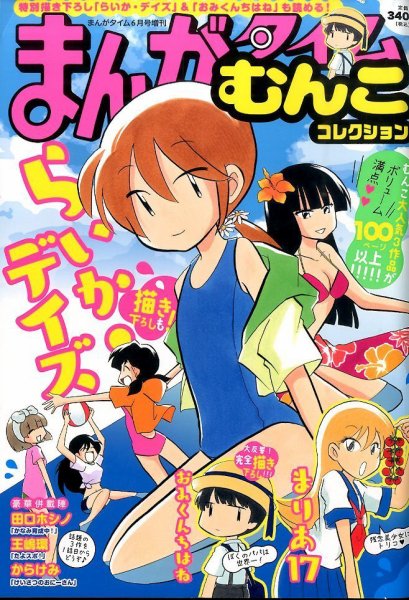 増刊 まんがタイム 2015年6月号 (発売日2015年04月20日) 表紙