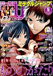 ミラクルジャンプ 2015年5/30号 (発売日2015年04月21日) 表紙