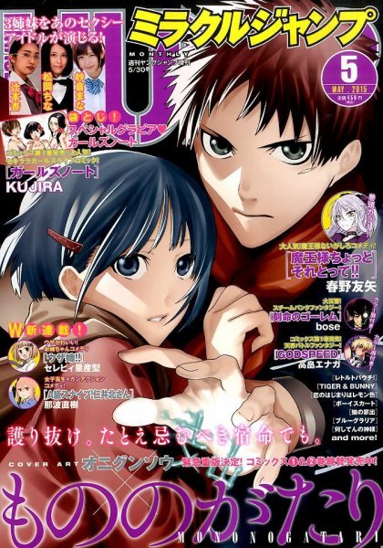 ミラクルジャンプ 2015年5/30号 (発売日2015年04月21日) 表紙