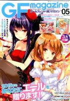 増刊 電撃 HOBBY MAGAZINE (ホビーマガジン) 2015年2月号 (発売日2014年12月24日) 表紙