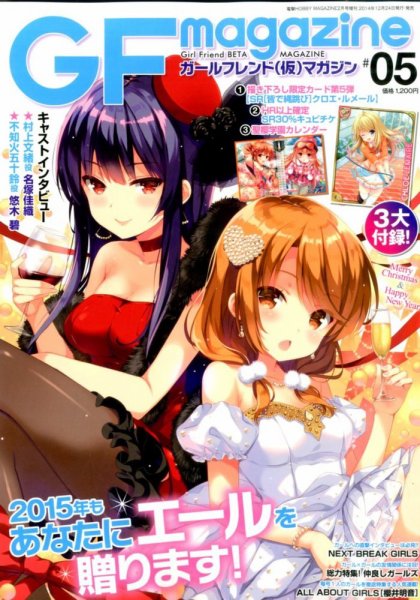 増刊 電撃 HOBBY MAGAZINE (ホビーマガジン) 2015年2月号 (発売日2014年12月24日) 表紙