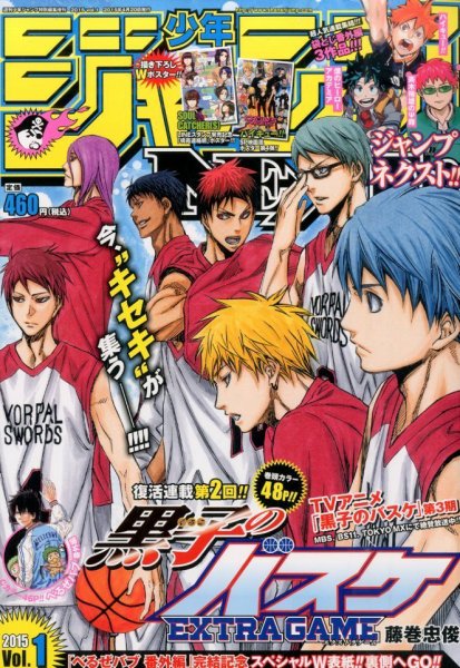 ジャンプNEXT (ネクスト) ! 2015年4/20号 (発売日2015年03月13日) 表紙