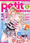 プチプリンセス 2015年6月号 (発売日2015年04月16日) 表紙