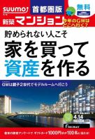 SUUMO新築マンション首都圏版 15/04/14号 表紙
