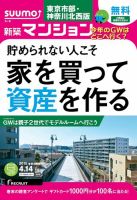 SUUMO新築マンション東京市部・神奈川北西版 15/04/14号 表紙
