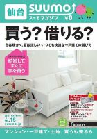 SUUMOマガジン仙台 15/04/15号 (発売日2015年04月17日) 表紙