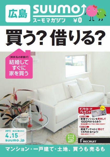 SUUMOマガジン広島 15/04/15号 (発売日2015年04月17日) 表紙