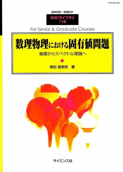 増刊 数理科学 2015年4月号 (発売日2015年04月22日) 表紙