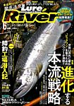 Lure Magazine River (ルアーマガジンリバー)  2015年6月号 (発売日2015年04月21日) 表紙