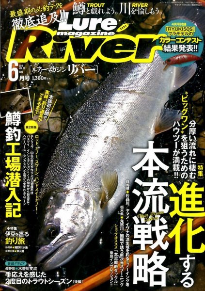 Lure Magazine River (ルアーマガジンリバー)  2015年6月号 (発売日2015年04月21日) 表紙