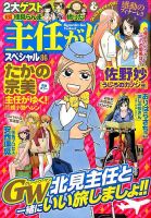 主任がゆく！スペシャル 2015年6月号 (発売日2015年04月21日) 表紙