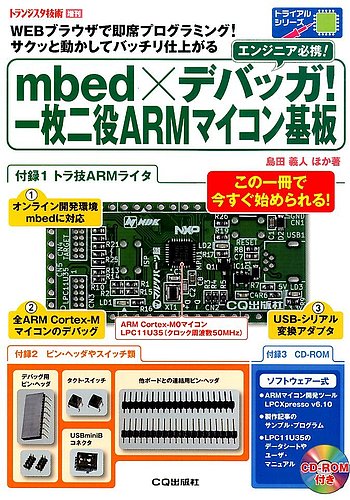 増刊 トランジスタ技術 2015年3月号 (発売日2015年02月25日) | 雑誌