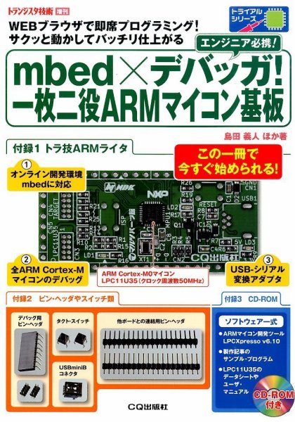 増刊 トランジスタ技術 2015年3月号 (発売日2015年02月25日) 表紙