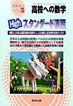 増刊 高校への数学 2015年5月号 (発売日2015年04月15日) 表紙
