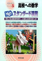 増刊 高校への数学 2015年5月号 (発売日2015年04月15日) 表紙