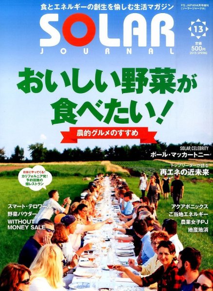EARTH JOURNAL（アースジャーナル） vol.13 (発売日2015年05月01日) 表紙