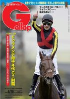 週刊Gallop（ギャロップ） 4月26日号 表紙
