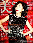 増刊 美ST (美スト) 2015年6月号 (発売日2015年04月17日) 表紙