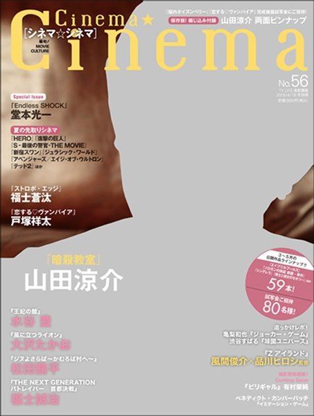 Cinema★Cinema No.56 (発売日2015年03月05日) 表紙