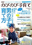 増刊 PHPのびのび子育て 2015年6月号 (発売日2015年04月18日) 表紙