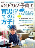 増刊 PHPのびのび子育て｜定期購読 - 雑誌のFujisan