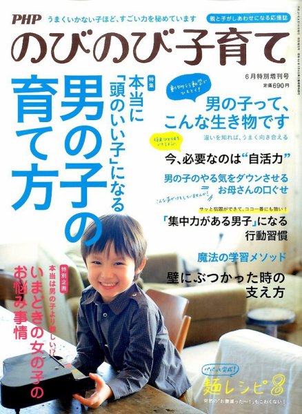 増刊 PHPのびのび子育て 2015年6月号 (発売日2015年04月18日) 表紙