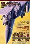 モデルアート増刊 2015年5月号 (発売日2015年04月18日) 表紙