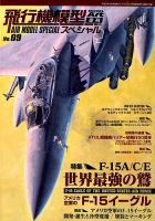 モデルアート増刊 2015年5月号 (発売日2015年04月18日) 表紙