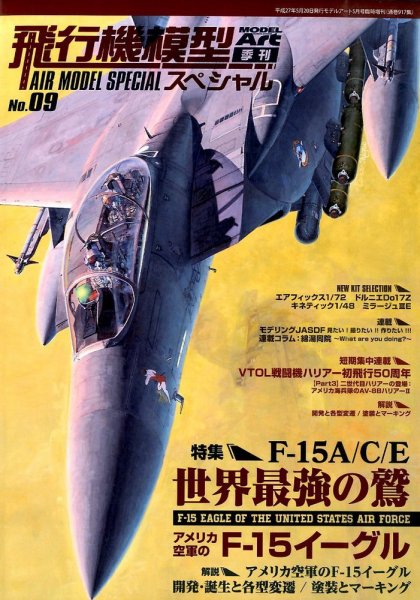 モデルアート増刊 2015年5月号 (発売日2015年04月18日) 表紙