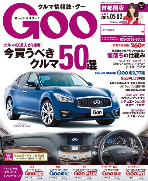 Goo [Special版] 2015/5/2号 (発売日2015年04月16日) 表紙