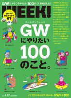 新潟ウイーク！ 4/17号2015 (発売日2015年04月17日) 表紙
