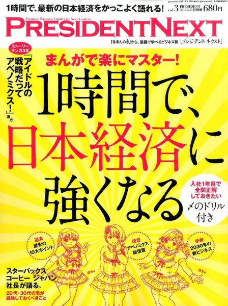 別冊 PRESIDENT (プレジデント) 2015年5/15号 (発売日2015年04月15日) 表紙